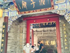 -湘子庙