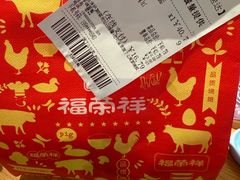 -福荣祥烧腊(新沪路店)
