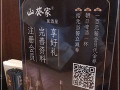 -山葵家居酒屋(天目里店)
