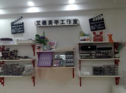 -艾薇美甲美睫