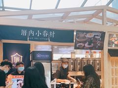 -厝内小眷村(西单大悦城店)