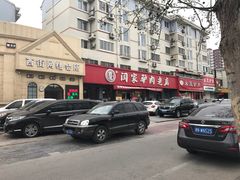 -闫家驴肉老店(华电一校店)