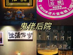 -后院儿·精酿·塔罗Happy Bar