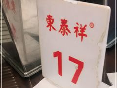 -东泰祥生煎馆(长宁路店)
