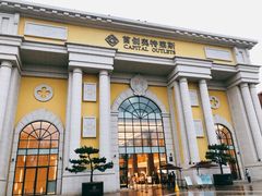 -首创奥特莱斯(西安店)