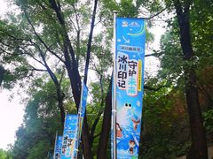 -中国第四纪冰川遗迹陈列馆