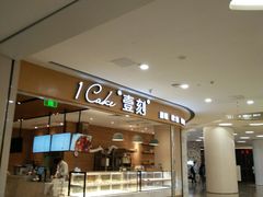 -1Cake壹刻蛋糕(鳌峰店)