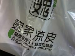 -魏家凉皮(博水商务大厦店)