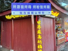 -峨眉山风景名胜区