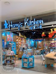 -Harry's Kitchen哈里小屋(上海大悦城店)