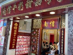 -南信牛奶甜品专家