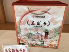 -麦盛斋糕点(北大街店)