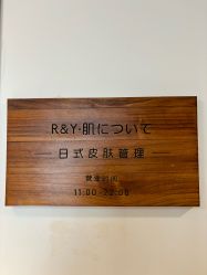 -R&Y·肌について日韩问题肌皮肤管理