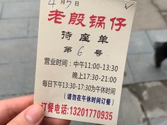 -老殷锅仔