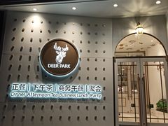 门面-Deer Park鹿园西餐(仁恒置地广场店)