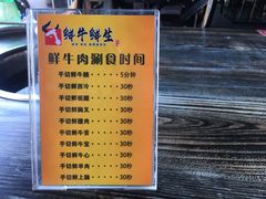 -鲜牛鲜生鲜肉火锅(松隽阳光城店)