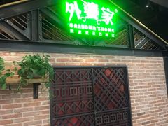 门面-外婆家(南开大悦城店)