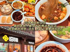 -回味鸭血粉丝汤(夫子庙瞻园路店)