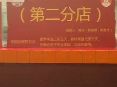 -五道口枣糕王(西单华威约饭街店)