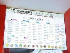 -串妹花式冰粉(乐山总店)
