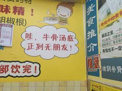 -牛师傅广式药膳牛骨汤美食(江南西店)