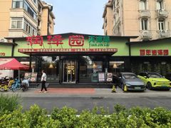 -润泽园饭庄(中山路店)