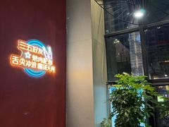 -798烧烤工厂(太和路店)