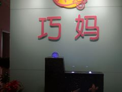 -巧妈月嫂•育婴师(兰州中心店)