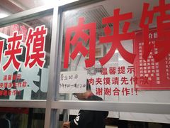 -张明富面皮店(东大街店)