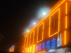 门面-江村四哥新鲜牛肉店(江高总店)