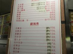 菜单-老福合沟无米粿甜汤粿品店
