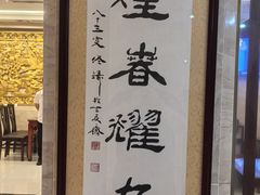 -鹿鸣春饭店(总店)