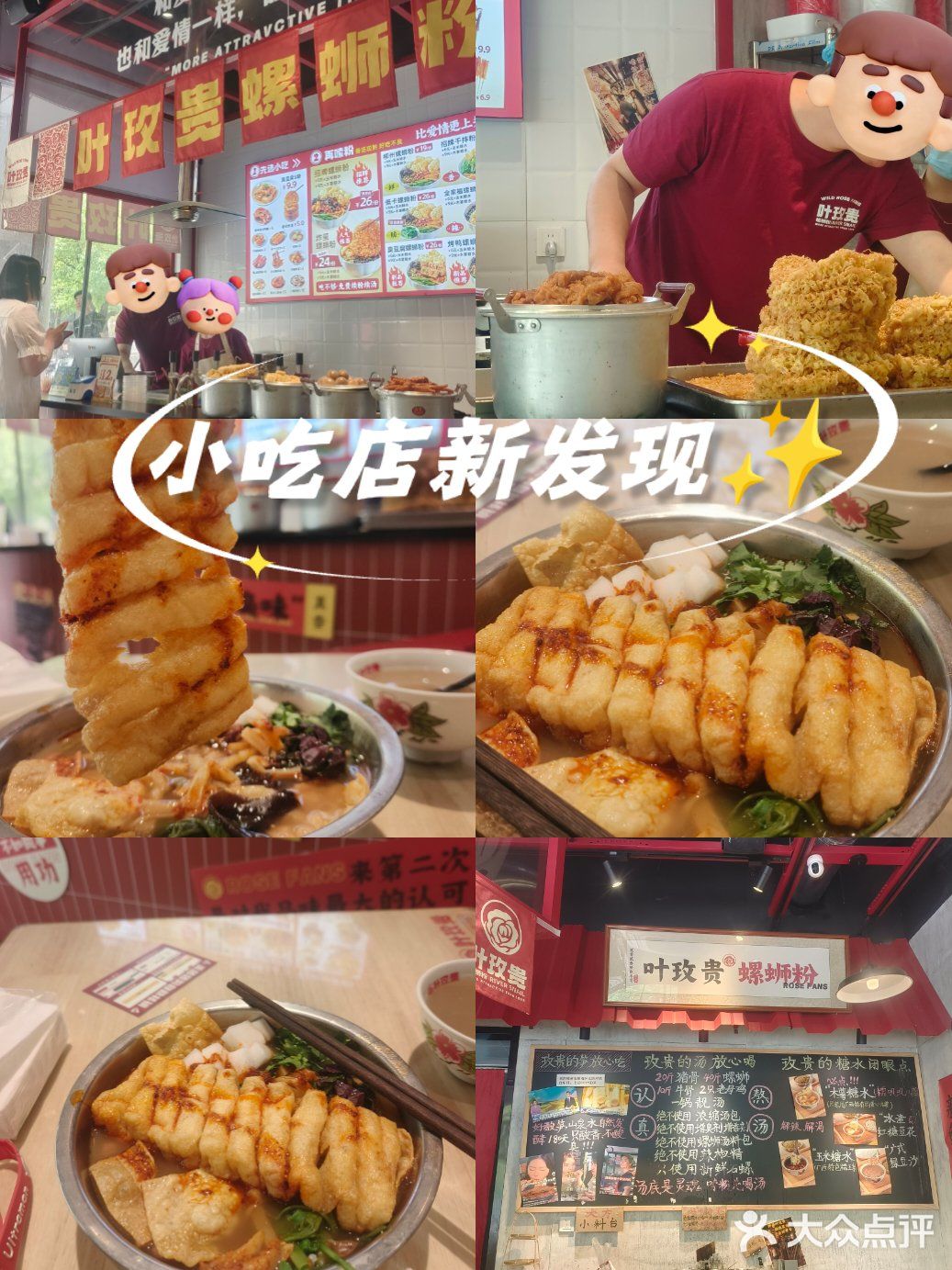 小吃店新发现✨
