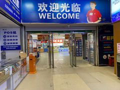 -津乐园(宜白路店)