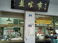门面-盘飧市(春熙路店)