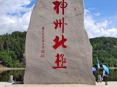 -北极村旅游风景区