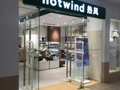 -Hotwind热风(南京建邺万达广场店)