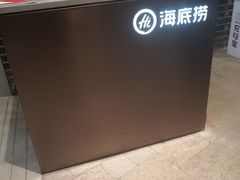 -海底捞火锅(龙岗星河COCO Park店)