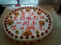 -太平洋激光影城(金沙紫荆店)