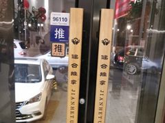 -健合堂中医养生·经络调理(天通苑旗舰店)