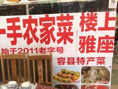 -始于2011柳周农家菜沙田柚美食店(东大街店)