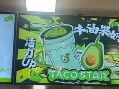 -TACO STAR 塔可星(下沙宝龙店)