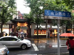 -梅龙镇酒家(南京西路总店)