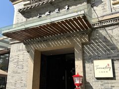 -小城故事·地道宁波味(月湖盛园店)