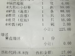 账单-源牌酒店·家常六安菜