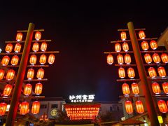 -沙州食驿·非遗小吃夜市
