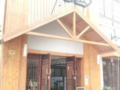 门面-渔日本料理铁板烧(新天地假日广场店)