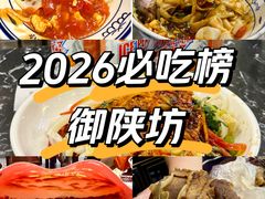 -御陕坊(交大店)