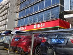 -北京稻香村(第三店)