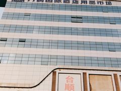 -万润国际酒店用品市场(曹安国际商城店)